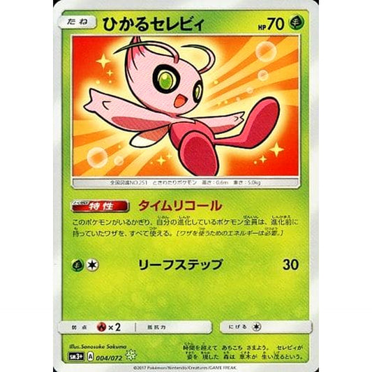 Pokemon Shining Celebi Holo SR 004/072 SM3+ Shining Legends Japanese Pokemon Card [USED]