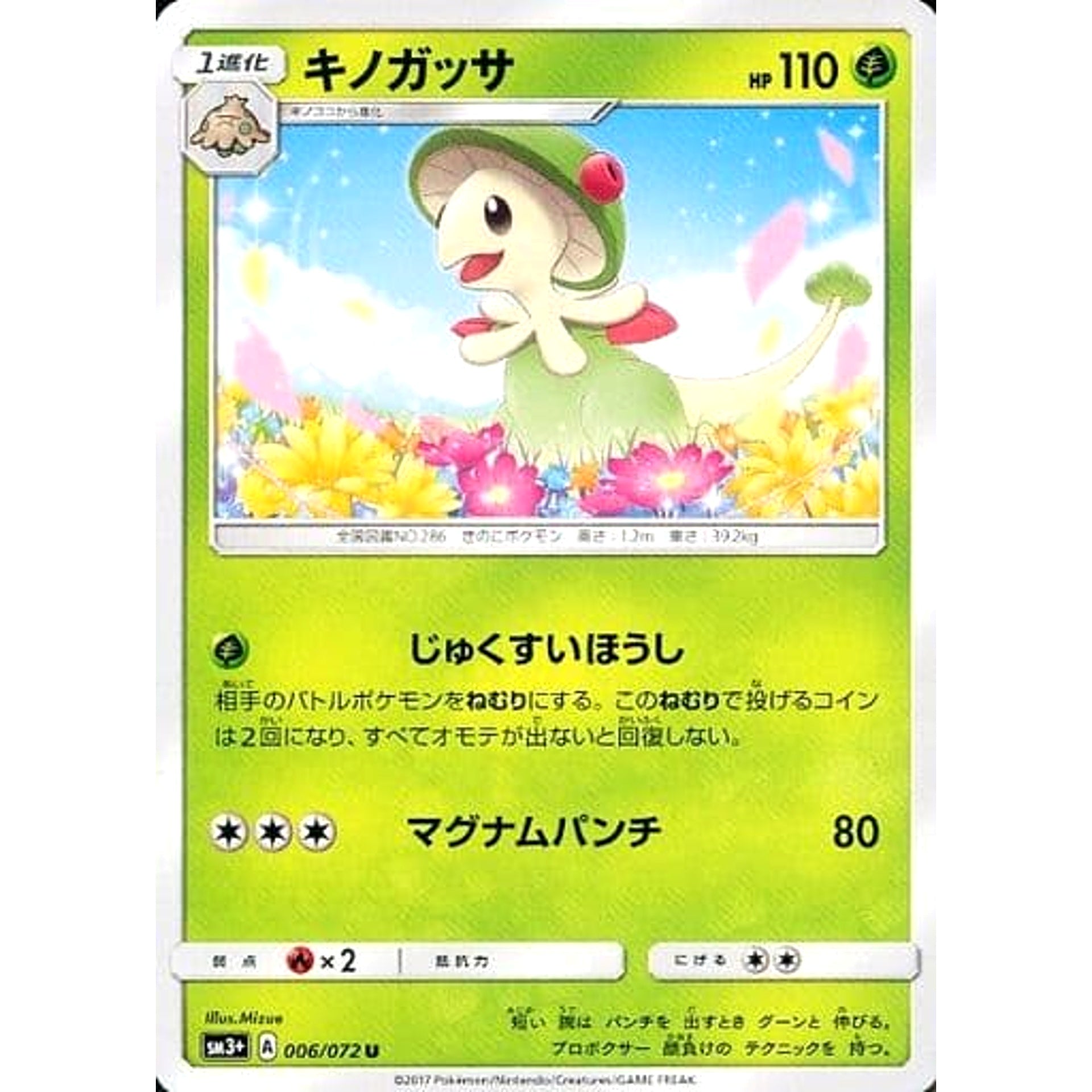 Pokemon Breloom U 006/072 SM3+ Shining Legends Japanese Pokemon Card [USED]