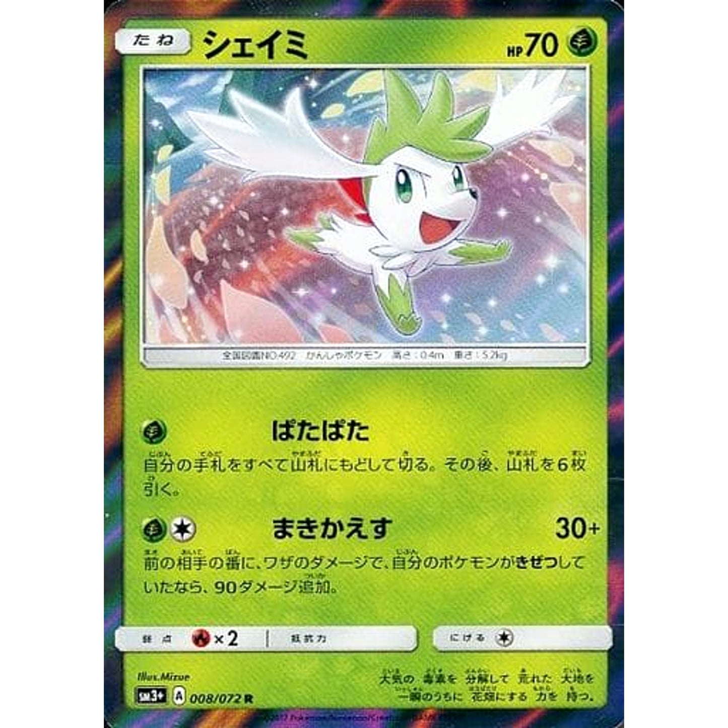 Pokemon Shaymin Holo R 008/072 SM3+ Shining Legends Japanese Pokemon Card [USED]