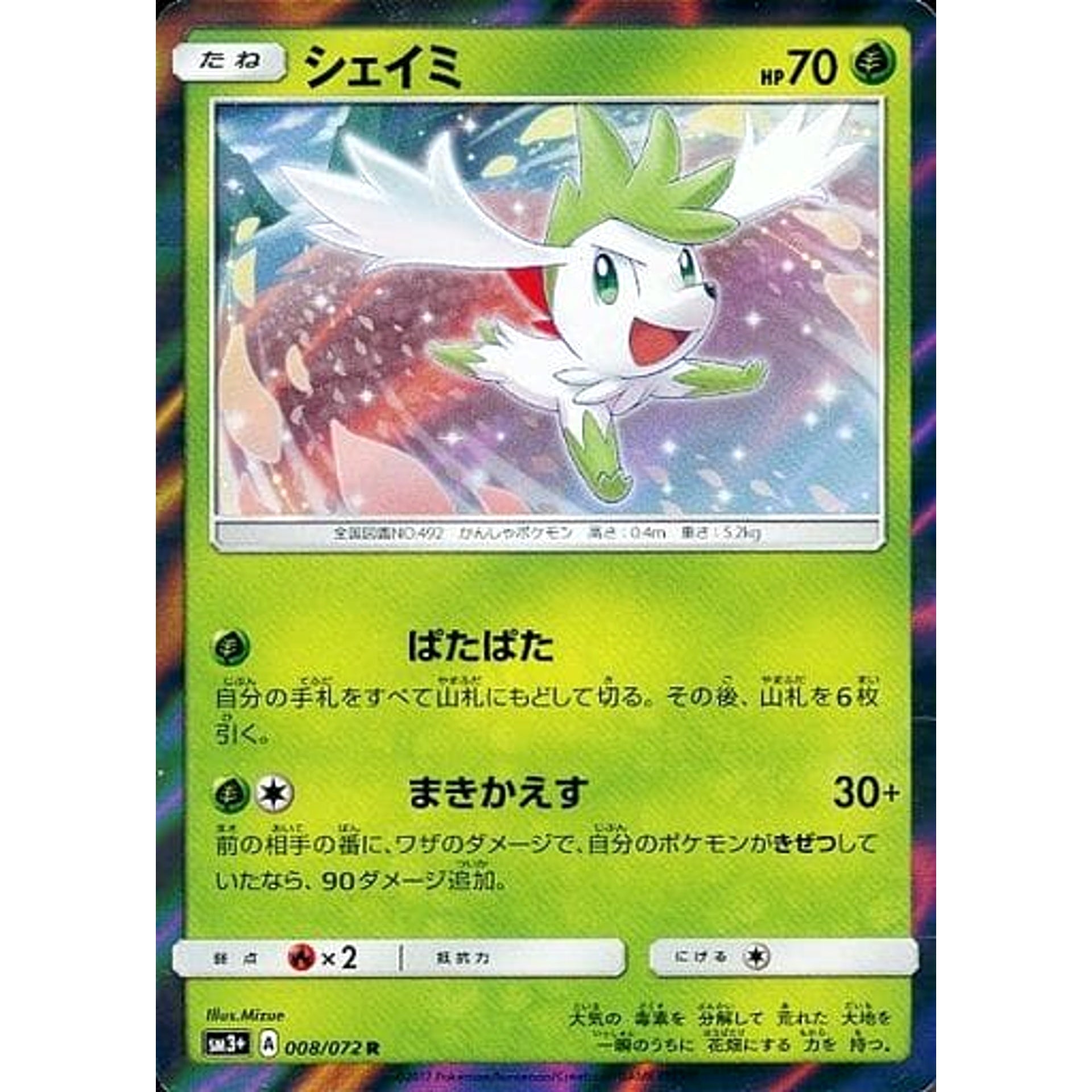 Pokemon Shaymin Holo R 008/072 SM3+ Shining Legends Japanese Pokemon Card [USED]