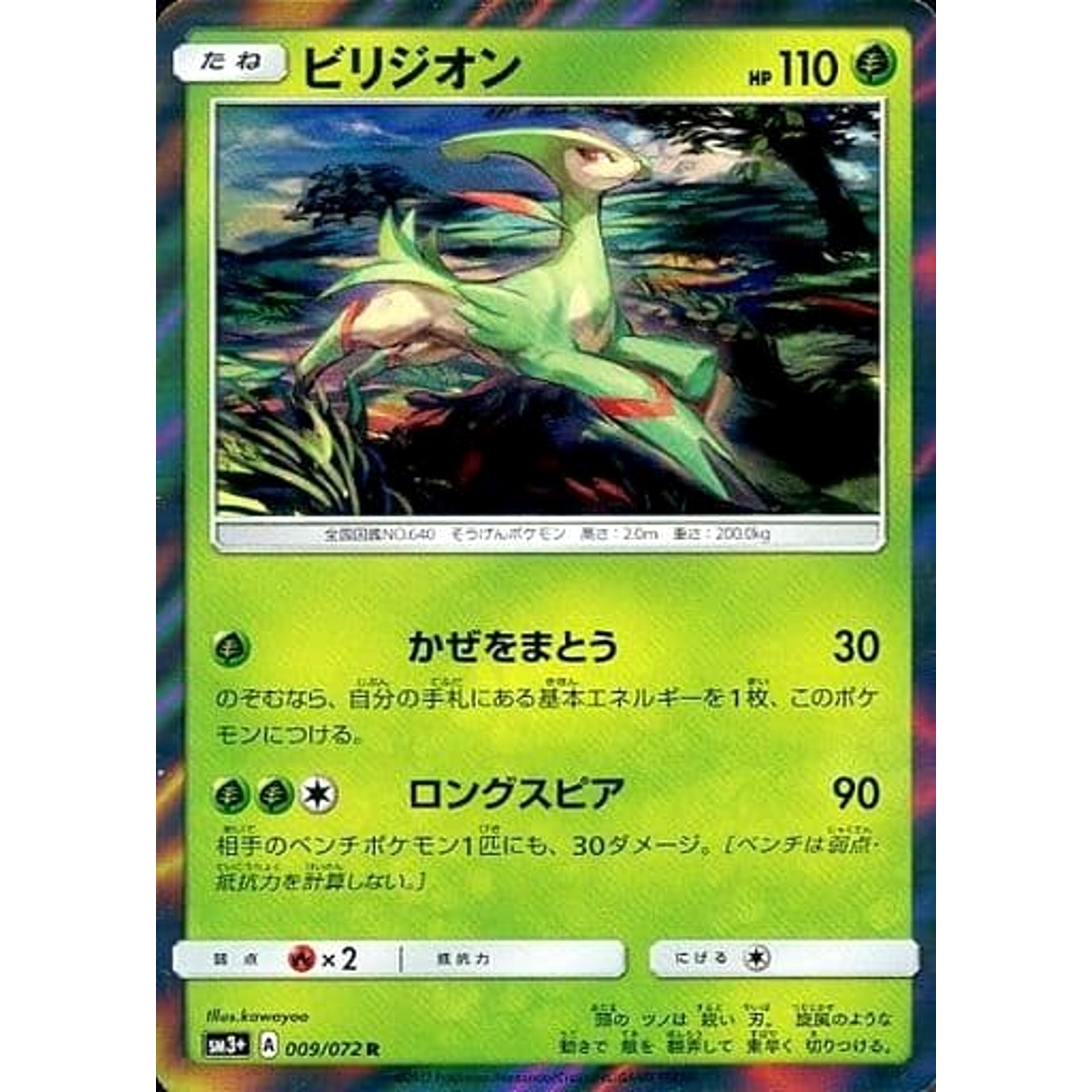 Pokemon Virizion Holo R 009/072 SM3+ Shining Legends Japanese Pokemon Card [USED]