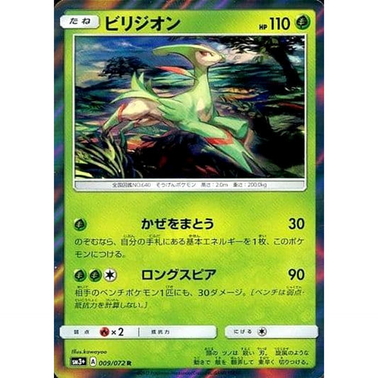 Pokemon Virizion Holo R 009/072 SM3+ Shining Legends Japanese Pokemon Card [USED]
