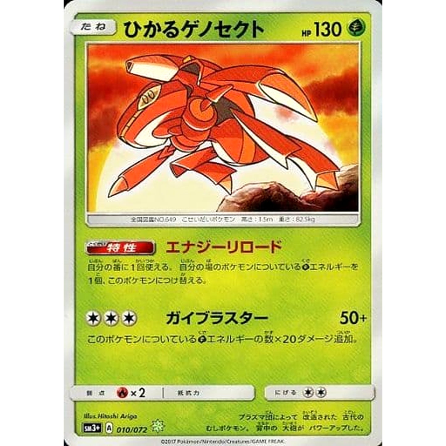 Pokemon Shining Genesect Holo SR 010/072 SM3+ Shining Legends Japanese Pokemon Card [USED]