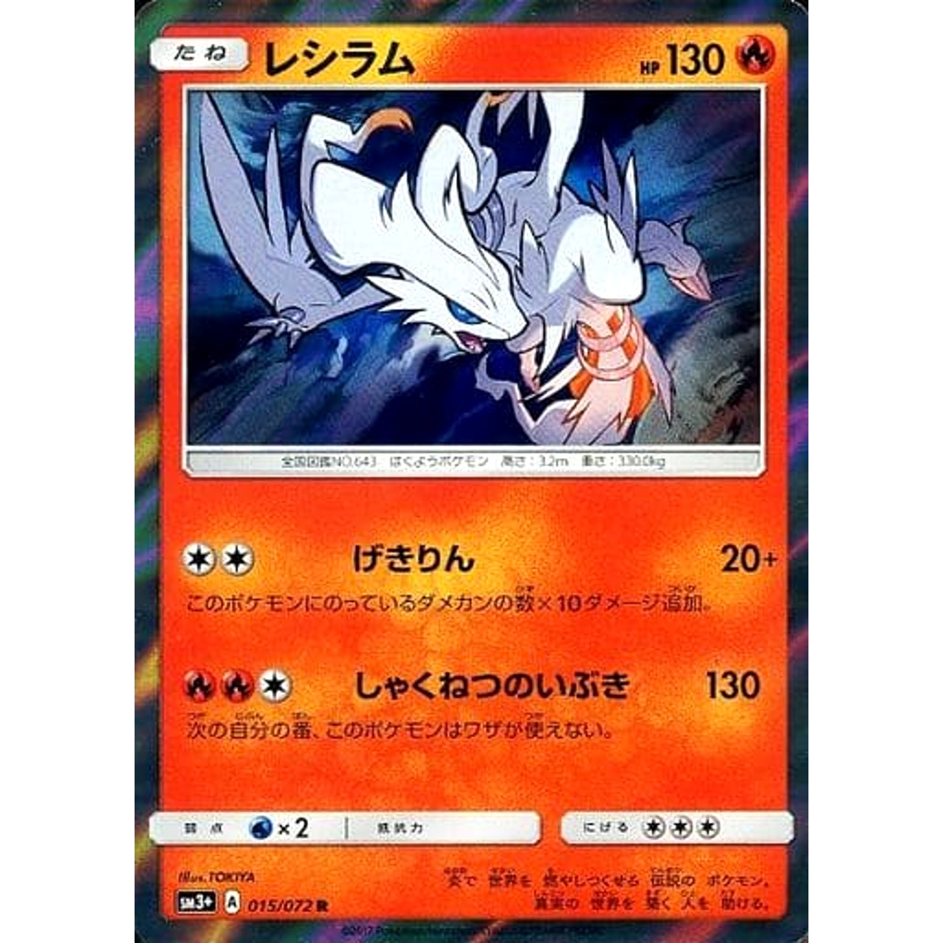 Pokemon Reshiram Holo R 015/072 SM3+ Shining Legends Japanese Pokemon Card [USED]