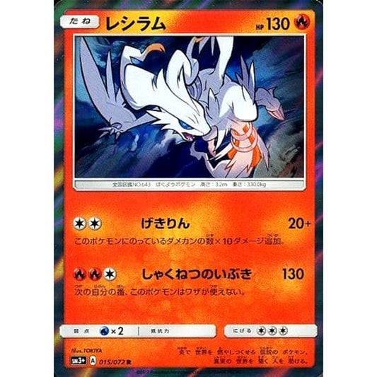 Pokemon Reshiram Holo R 015/072 SM3+ Shining Legends Japanese Pokemon Card [USED]