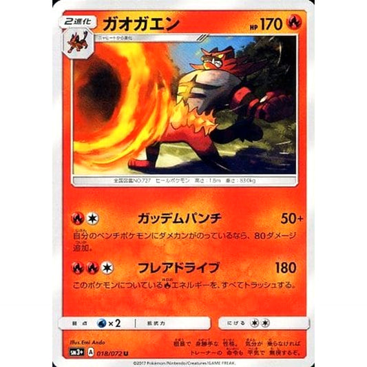 Pokemon Incineroar U 018/072 SM3+ Shining Legends Japanese Pokemon Card [USED]