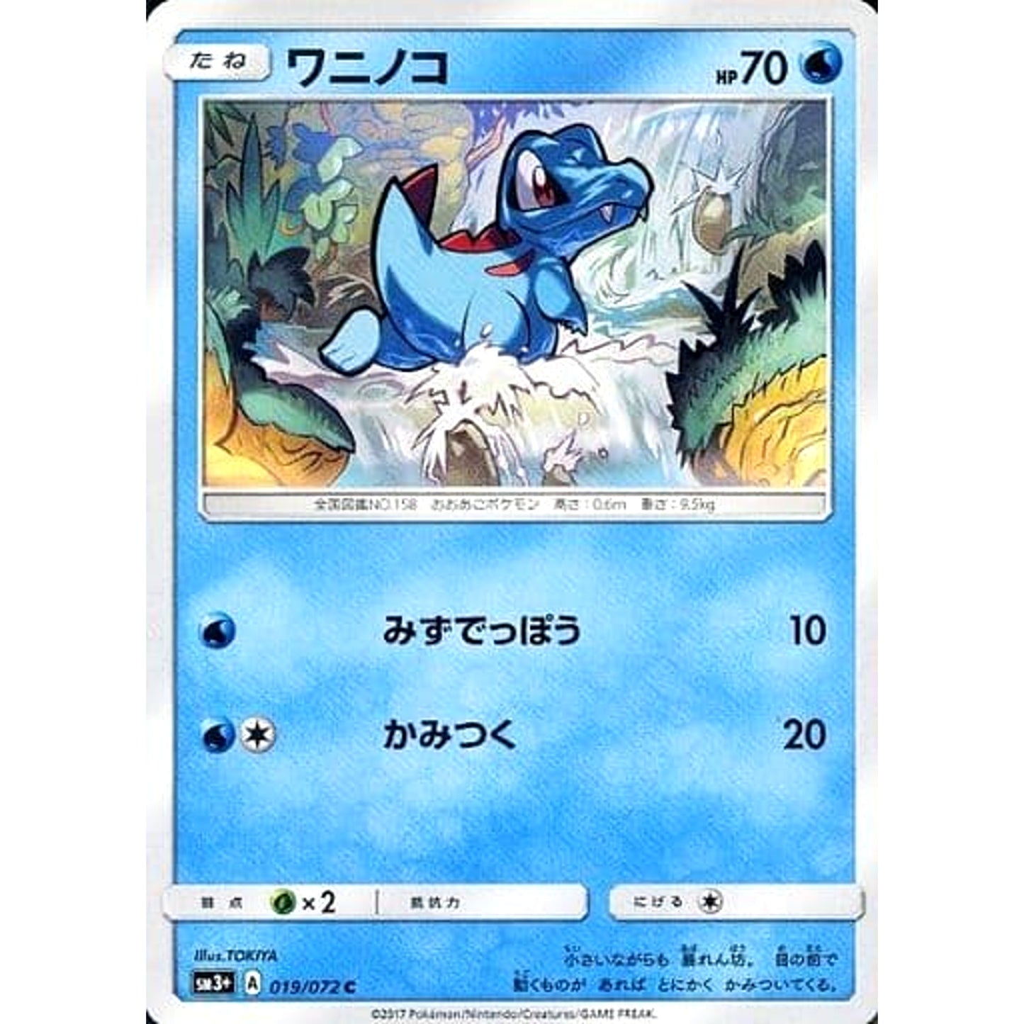 Pokemon Totodile C 019/072 SM3+ Shining Legends Japanese Pokemon Card [USED]