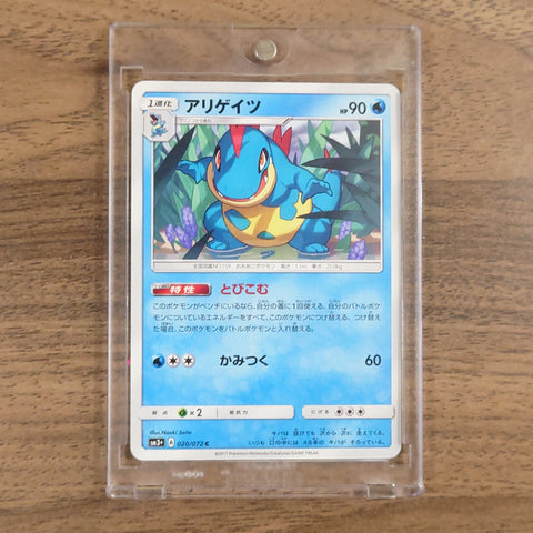 Croconaw C 020/072 SM3+ Shining Legends Japanese Pokemon Card [USED] — photo 1