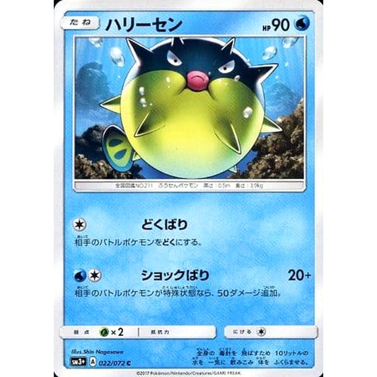 Pokemon Qwilfish C 022/072 SM3+ Shining Legends Japanese Pokemon Card [USED]