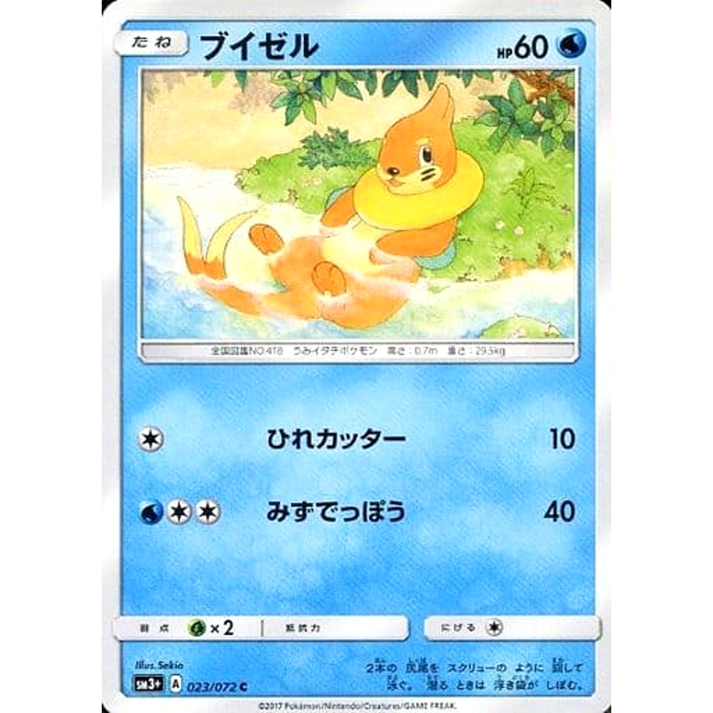 Pokemon Buizel C 023/072 SM3+ Shining Legends Japanese Pokemon Card [USED]