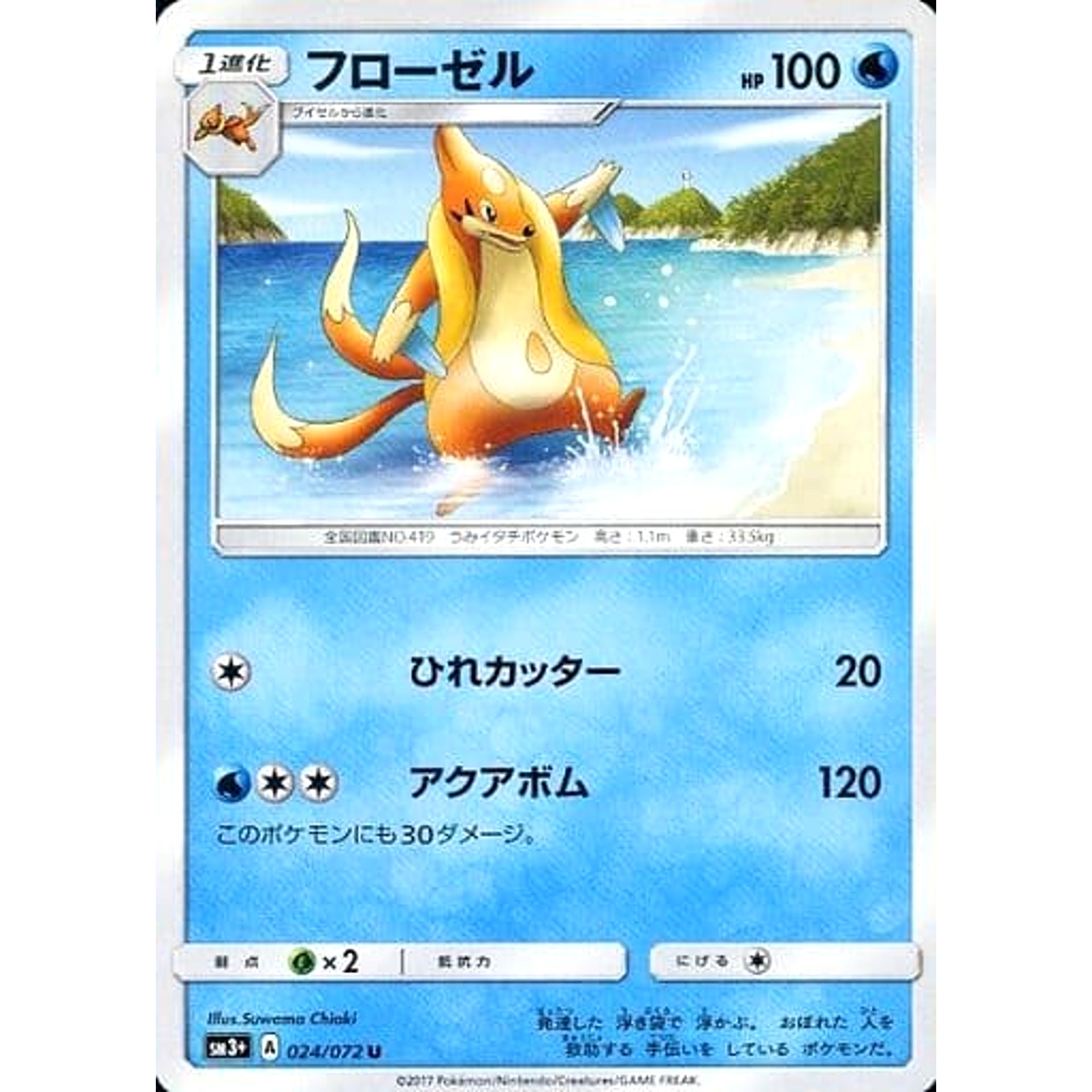 Pokemon Floatzel U 024/072 SM3+ Shining Legends Japanese Pokemon Card [USED]