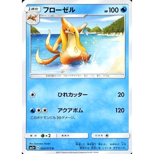 Pokemon Floatzel U 024/072 SM3+ Shining Legends Japanese Pokemon Card [USED]