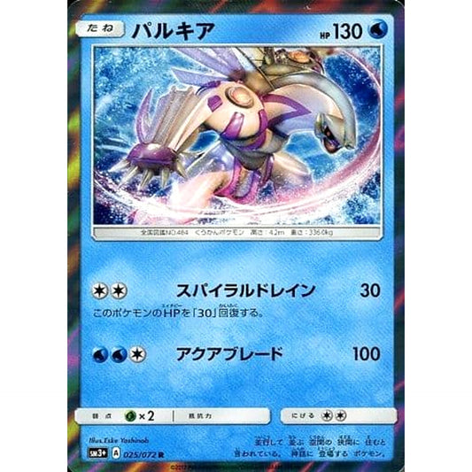 Pokemon Palkia Holo R 025/072 SM3+ Shining Legends Japanese Pokemon Card [USED]