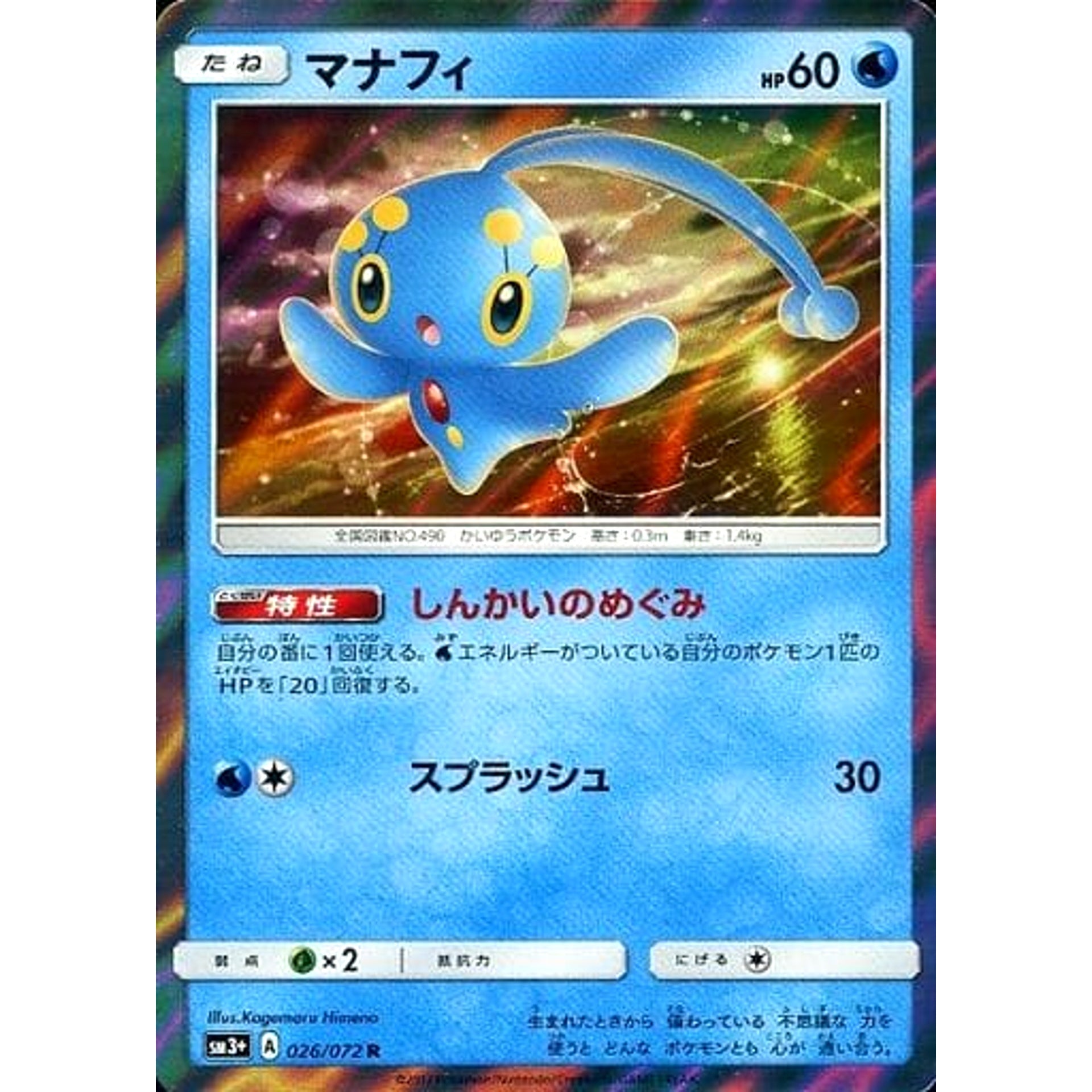 Pokemon Manaphy Holo R 026/072 SM3+ Shining Legends Japanese Pokemon Card [USED]