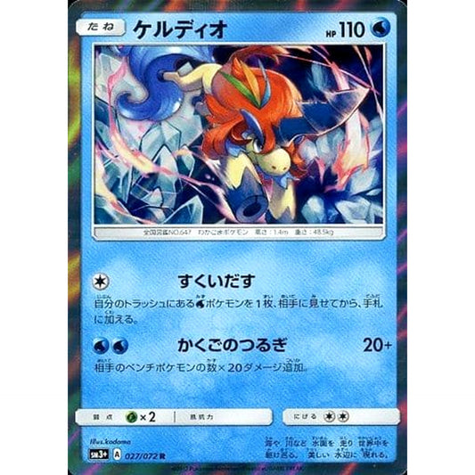 Pokemon Keldeo Holo R 027/072 SM3+ Shining Legends Japanese Pokemon Card [USED]
