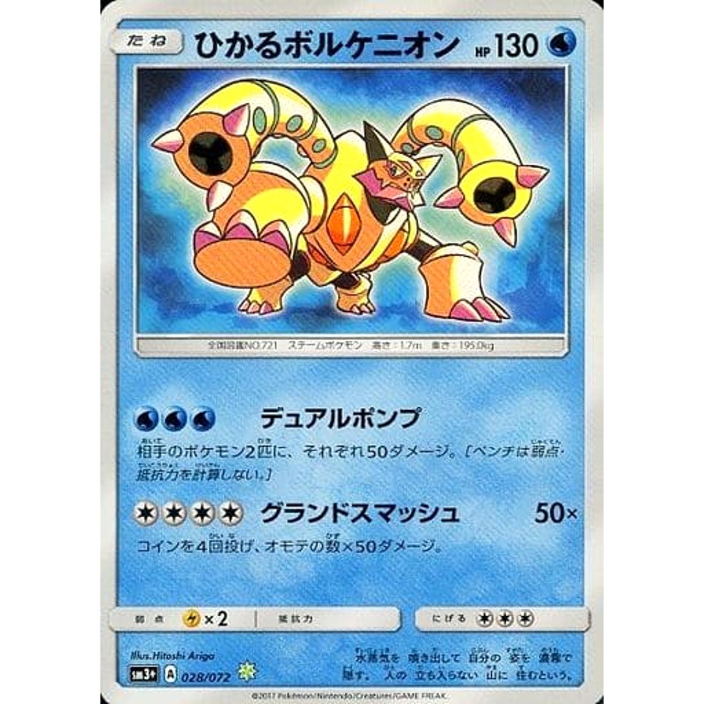 Pokemon Shining Volcanion Holo SR 028/072 SM3+ Shining Legends Japanese Pokemon Card [USED]