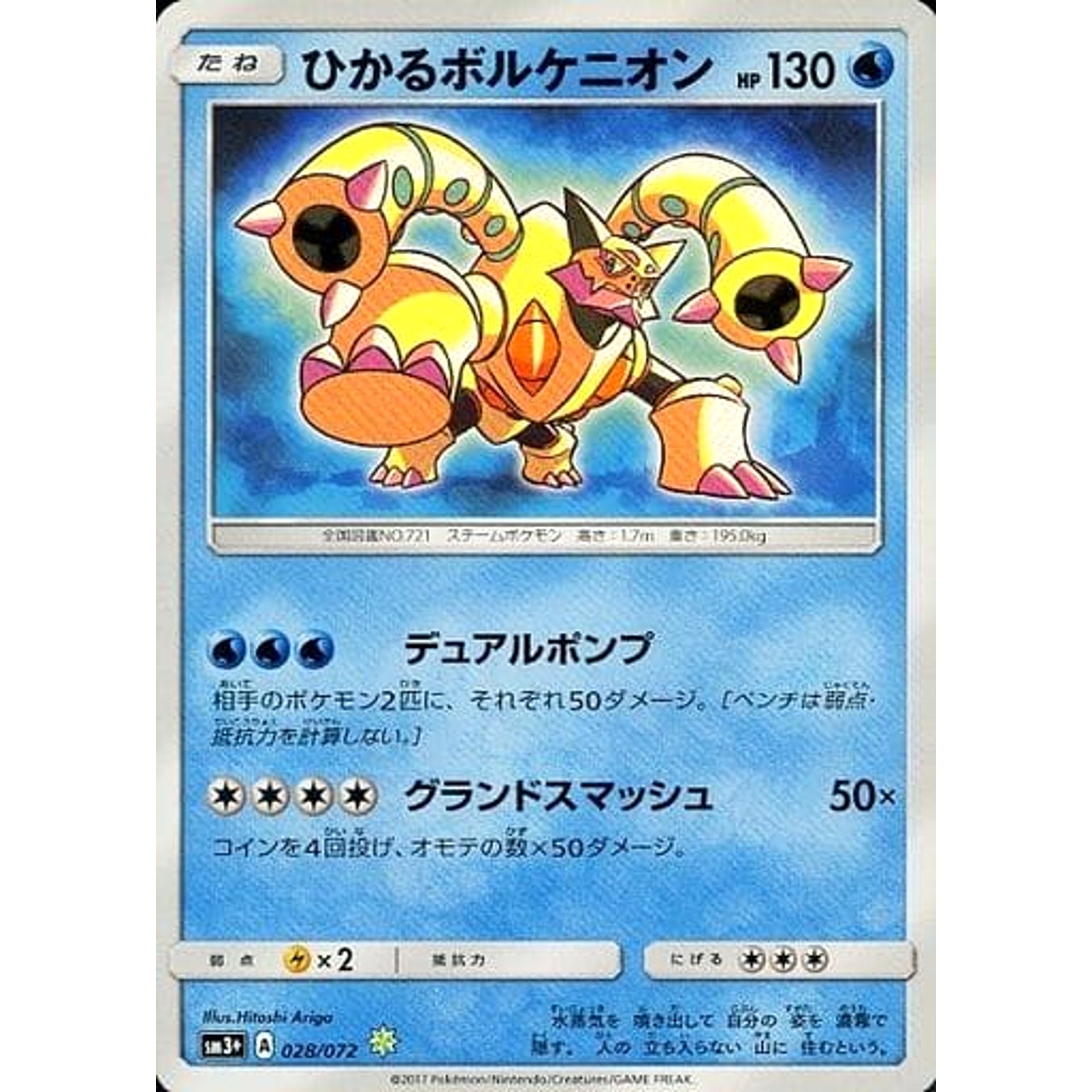 Pokemon Shining Volcanion Holo SR 028/072 SM3+ Shining Legends Japanese Pokemon Card [USED]