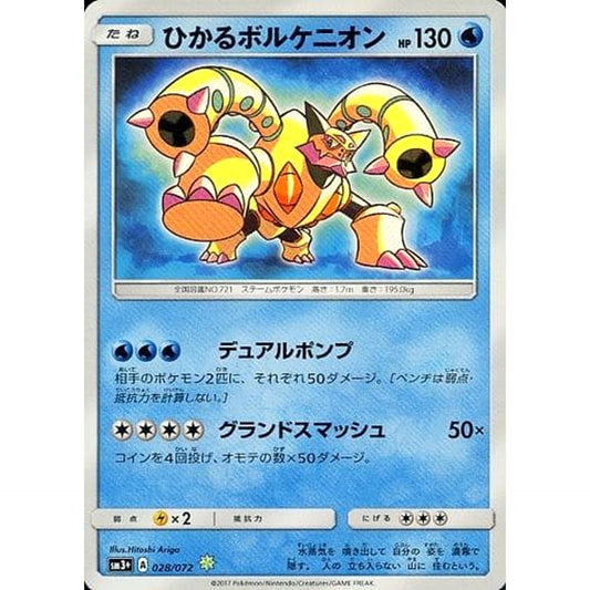 Pokemon Shining Volcanion Holo SR 028/072 SM3+ Shining Legends Japanese Pokemon Card [USED]