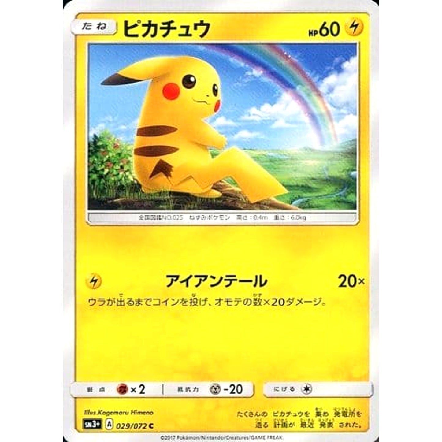 Pokemon Pikachu C 029/072 SM3+ Shining Legends Japanese Pokemon Card [USED]