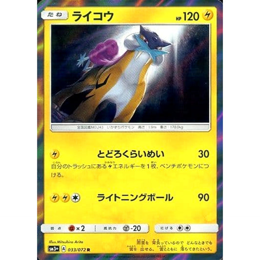 Pokemon Raikou Holo R 033/072 SM3+ Shining Legends Japanese Pokemon Card [USED]
