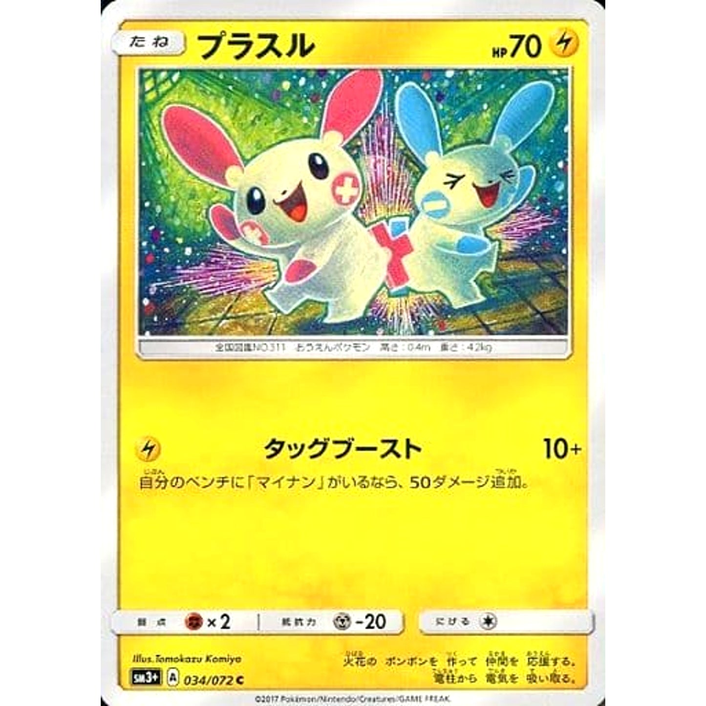 Pokemon Plusle C 034/072 SM3+ Shining Legends Japanese Pokemon Card [USED]