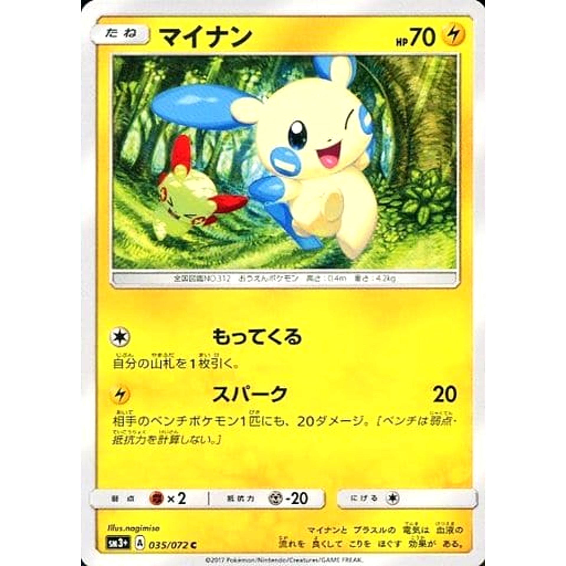 Pokemon Minun C 035/072 SM3+ Shining Legends Japanese Pokemon Card [USED]