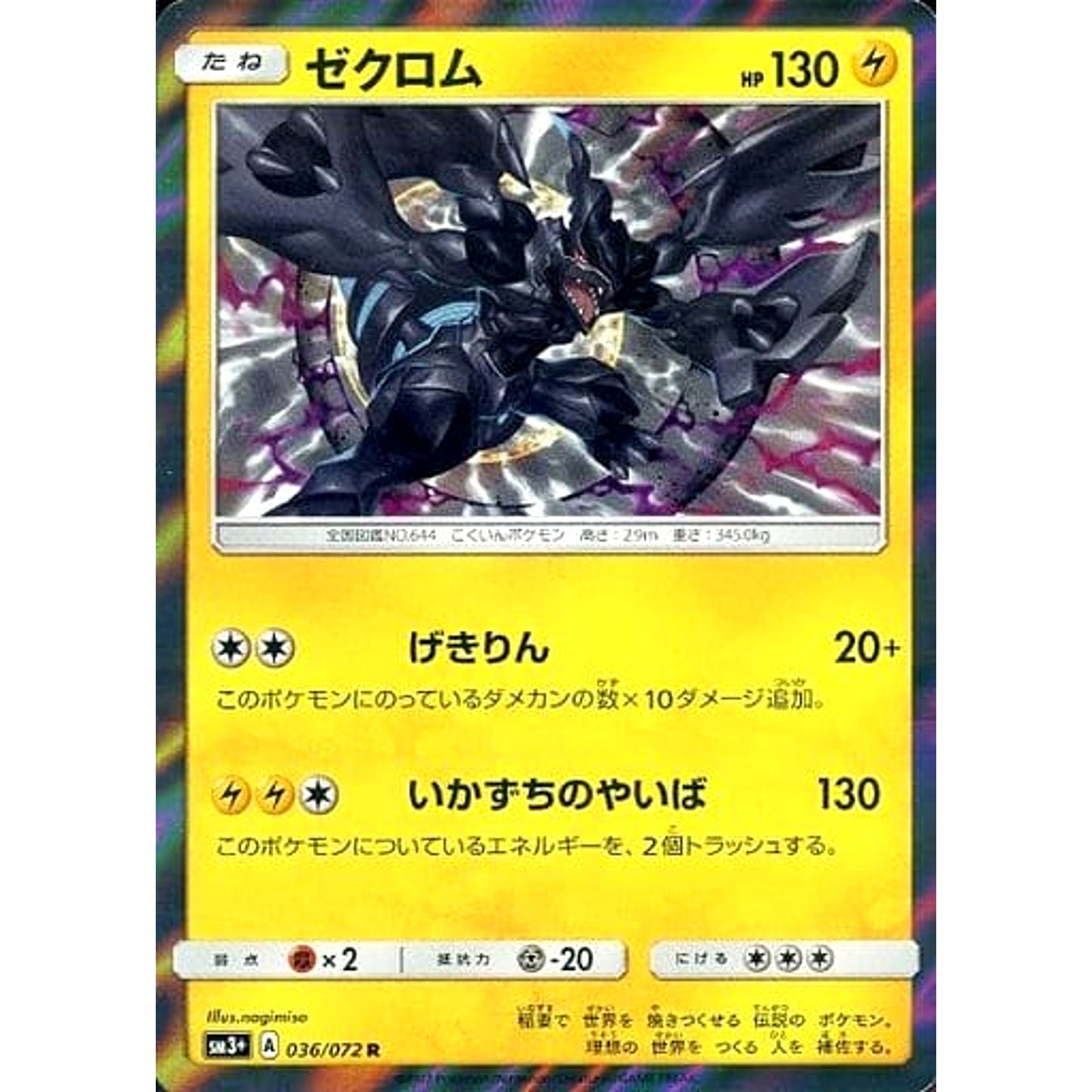 Pokemon Zekrom Holo R 036/072 SM3+ Shining Legends Japanese Pokemon Card [USED]