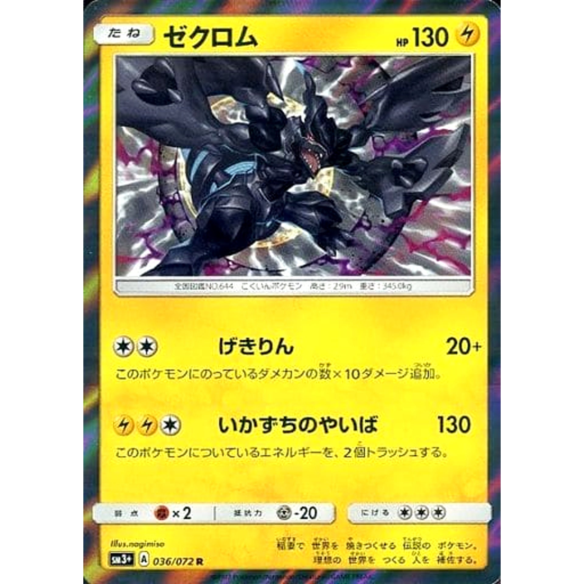 Pokemon Zekrom Holo R 036/072 SM3+ Shining Legends Japanese Pokemon Card [USED]