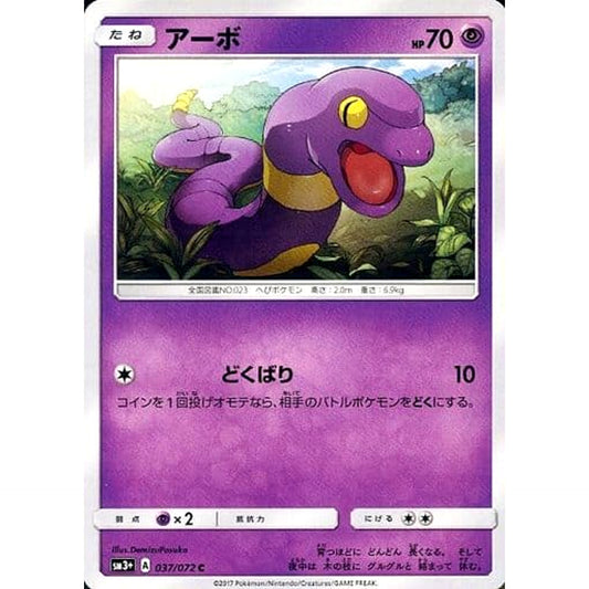 Pokemon Ekans C 037/072 SM3+ Shining Legends Japanese Pokemon Card [USED]
