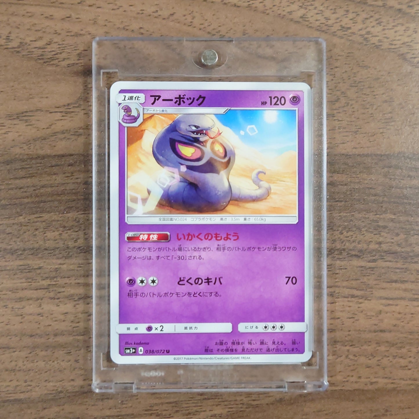 Arbok U 038/072 SM3+ Shining Legends Japanese Pokemon Card [USED]