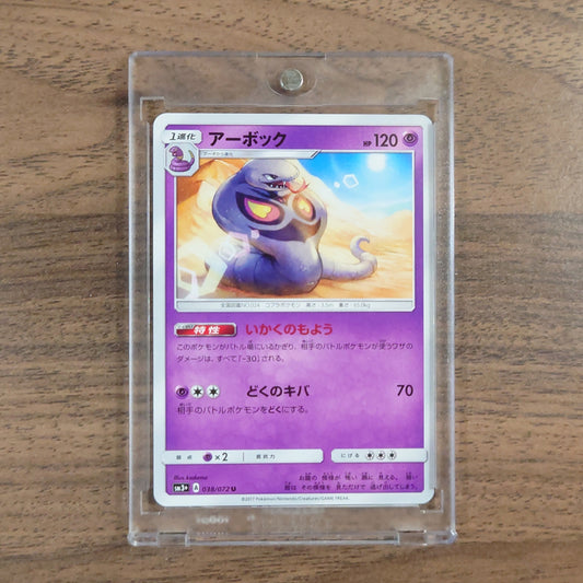 Arbok U 038/072 SM3+ Shining Legends Japanese Pokemon Card [USED]