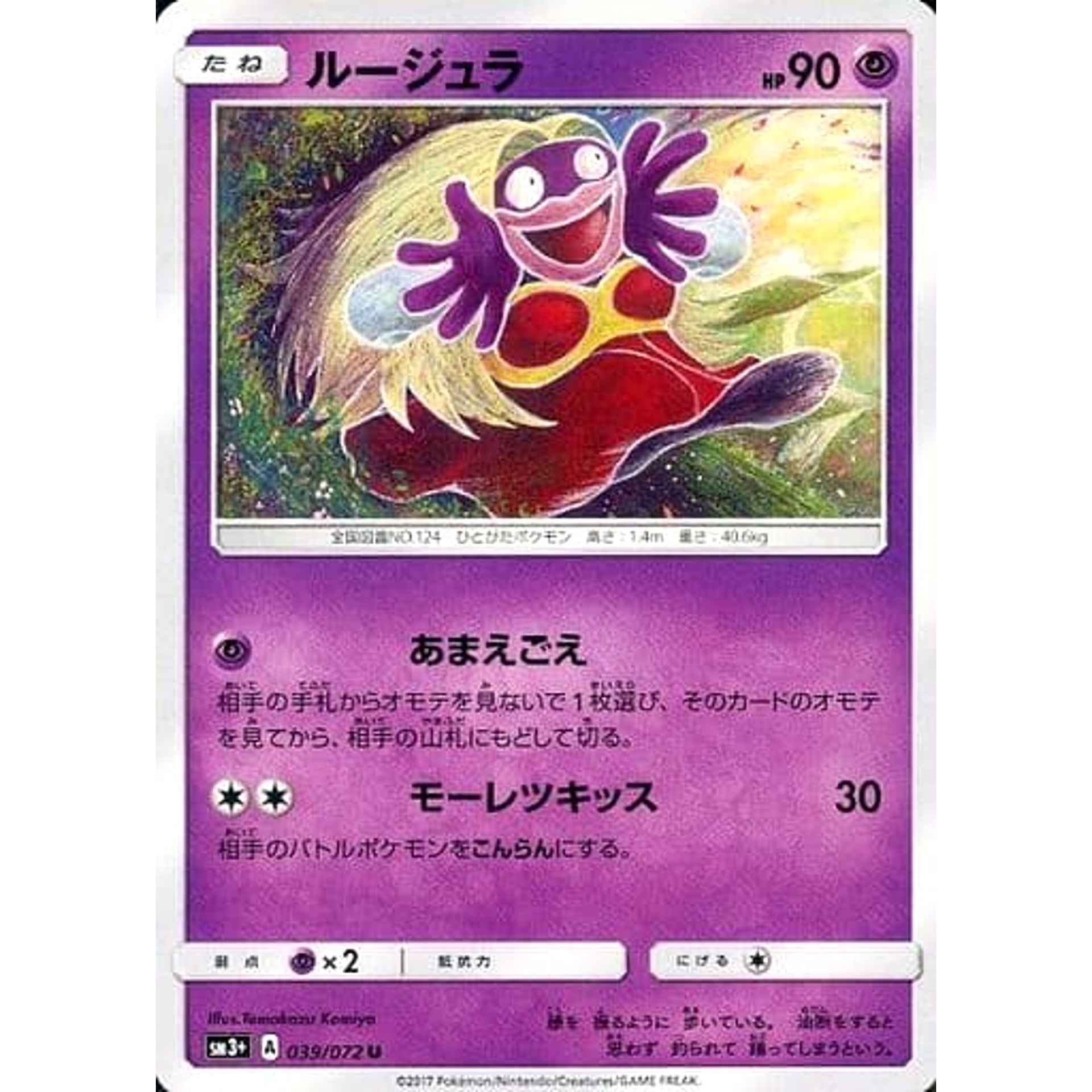 Pokemon Jynx U 039/072 SM3+ Shining Legends Japanese Pokemon Card [USED]