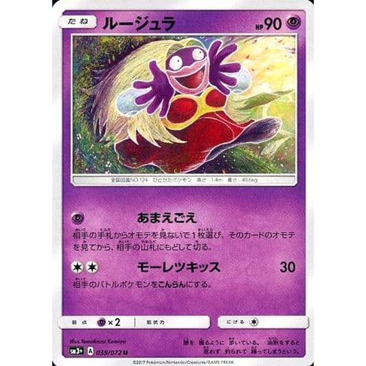 Pokemon Jynx U 039/072 SM3+ Shining Legends Japanese Pokemon Card [USED]