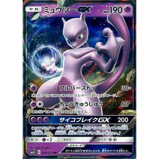 Pokemon Mewtwo GX Holo RR 040/072 SM3+ Shining Legends Japanese Pokemon Card [USED]