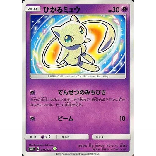 Pokemon Shining Mew Holo SR 041/072 SM3+ Shining Legends Japanese Pokemon Card [USED]