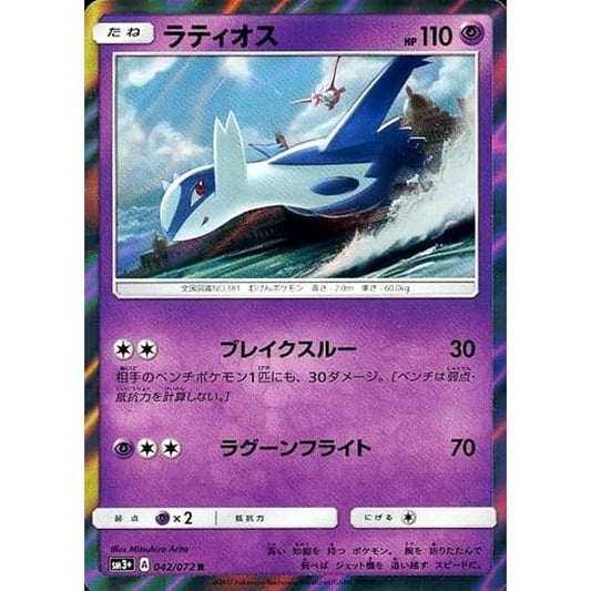 Pokemon Latios Holo R 042/072 SM3+ Shining Legends Japanese Pokemon Card [USED]