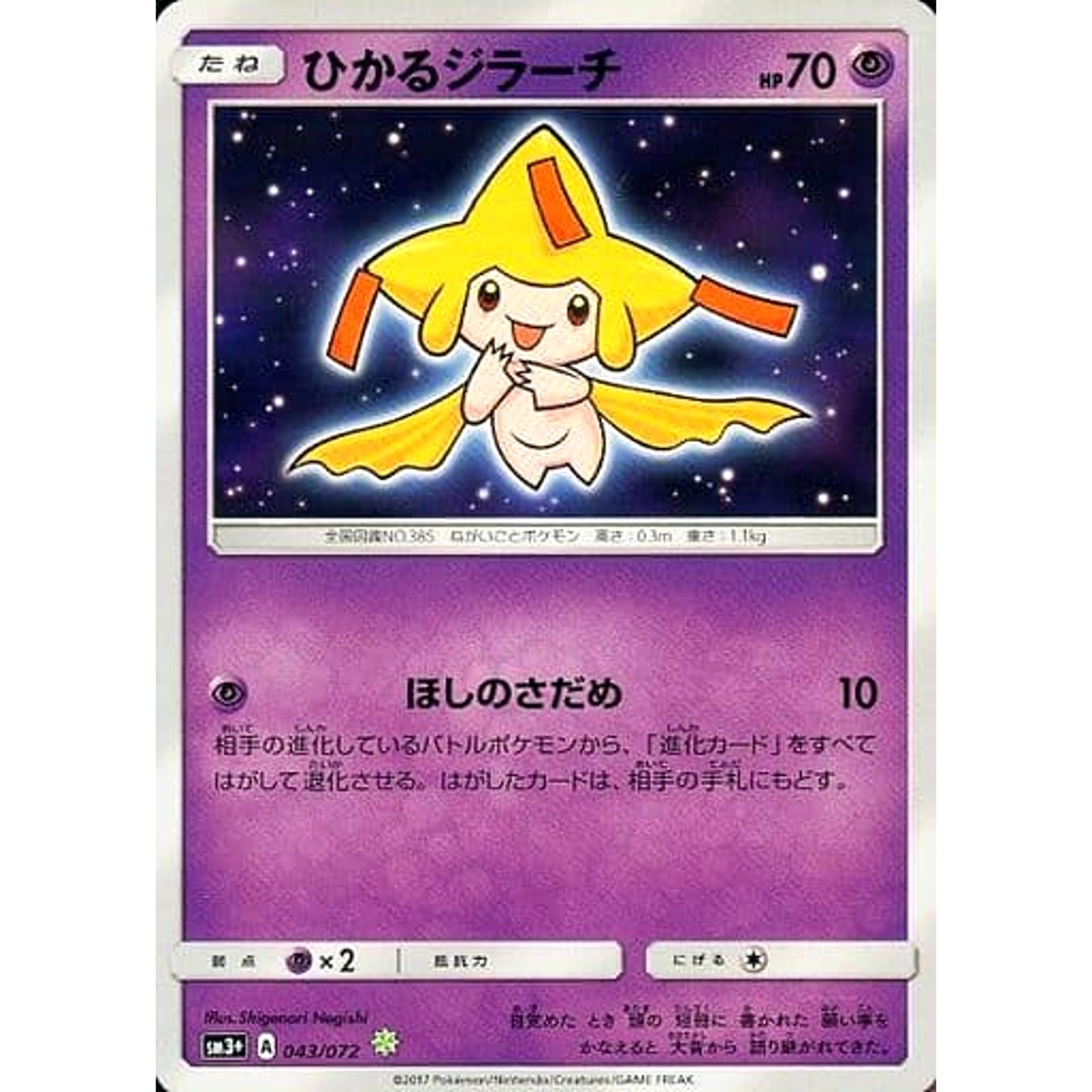 Pokemon Shining Jirachi Holo SR 043/072 SM3+ Shining Legends Japanese Pokemon Card [USED]