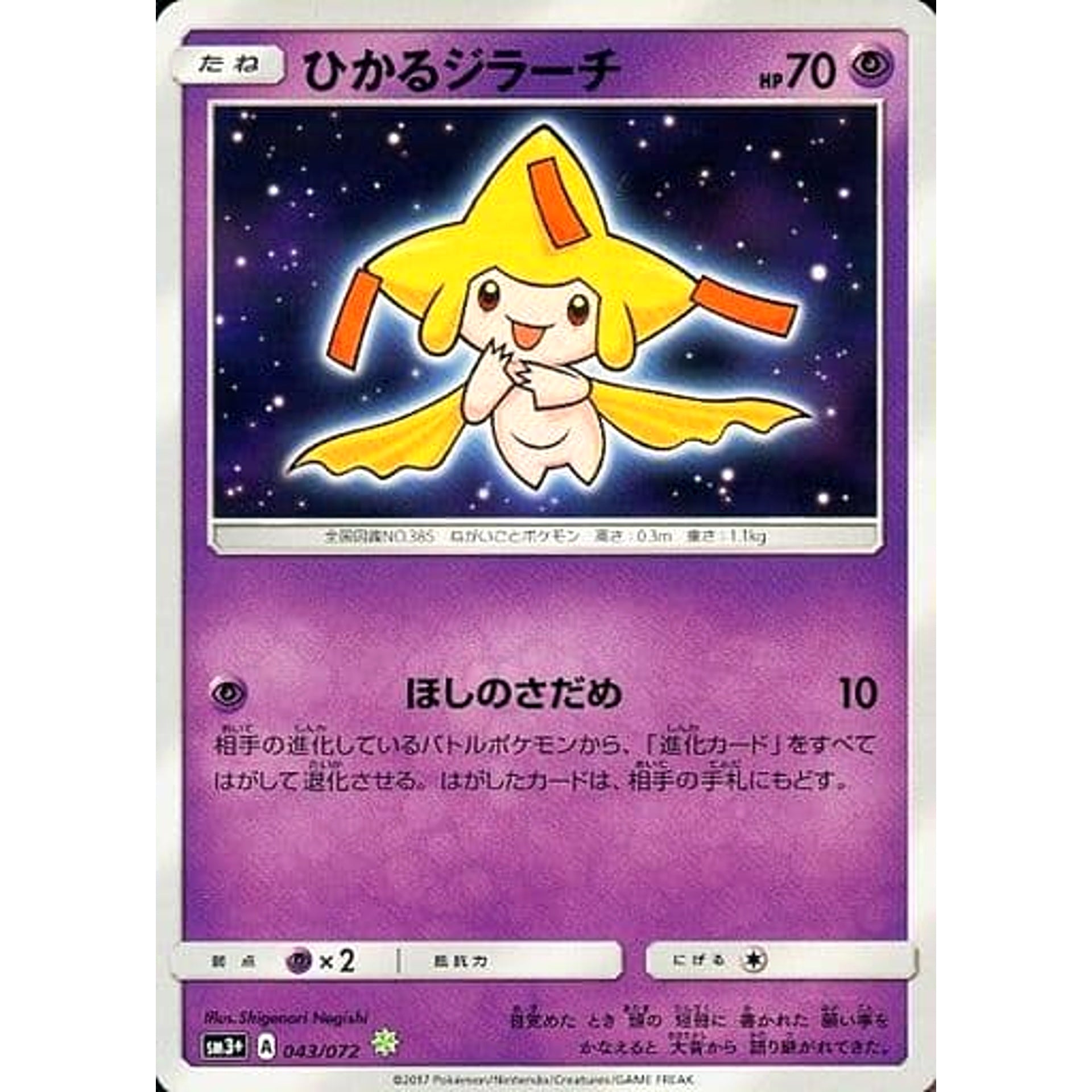 Pokemon Shining Jirachi Holo SR 043/072 SM3+ Shining Legends Japanese Pokemon Card [USED]