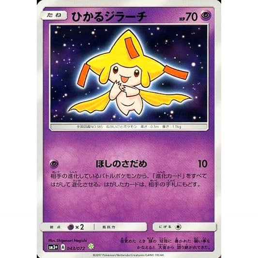 Pokemon Shining Jirachi Holo SR 043/072 SM3+ Shining Legends Japanese Pokemon Card [USED]