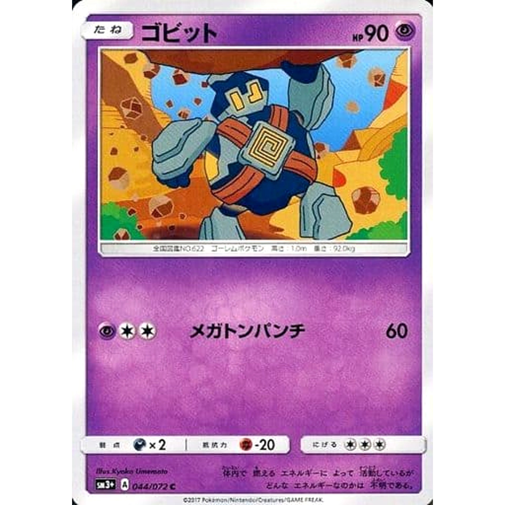 Pokemon Golett C 044/072 SM3+ Shining Legends Japanese Pokemon Card [USED]