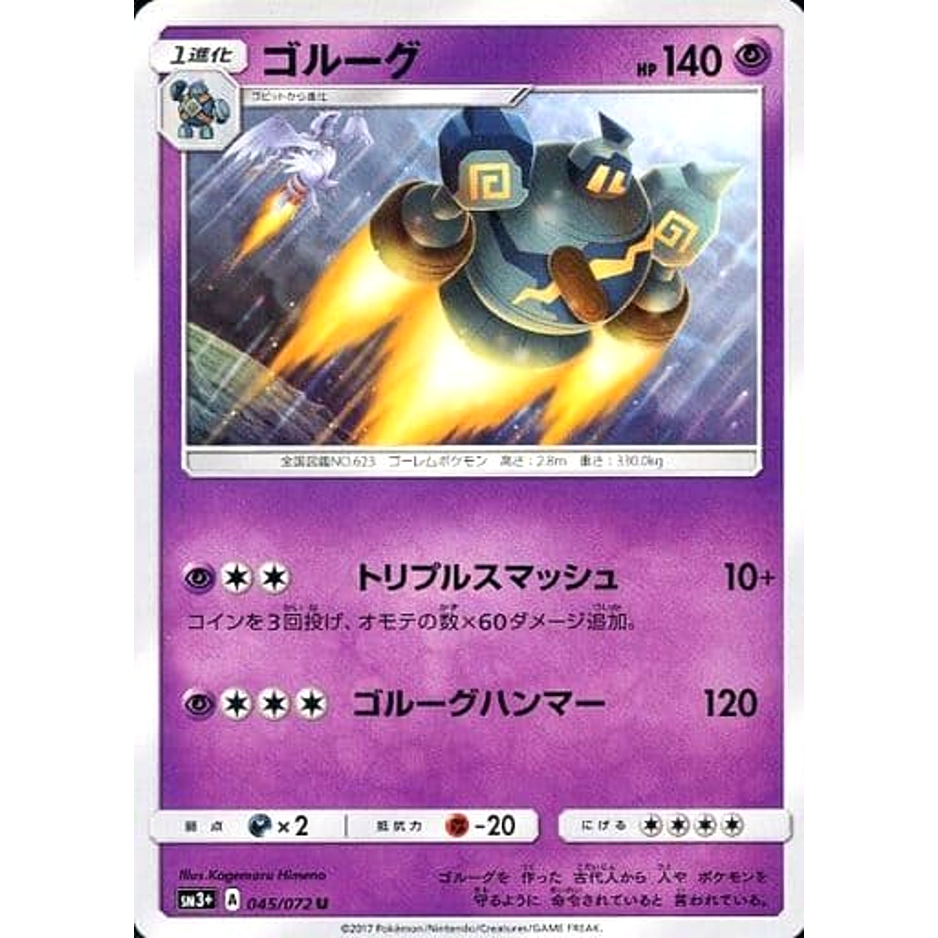 Pokemon Golurk U 045/072 SM3+ Shining Legends Japanese Pokemon Card [USED]