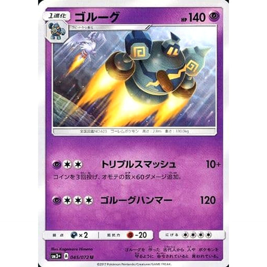 Pokemon Golurk U 045/072 SM3+ Shining Legends Japanese Pokemon Card [USED]