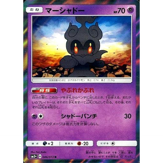 Pokemon Marshadow Holo R 046/072 SM3+ Shining Legends Japanese Pokemon Card [USED]