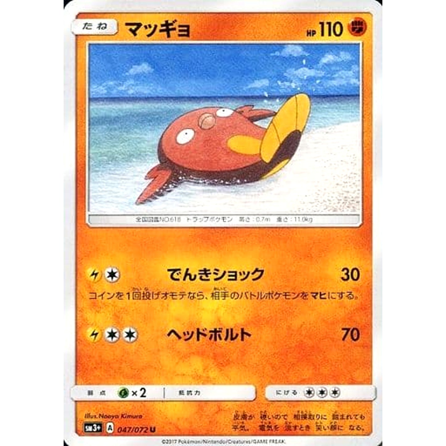 Pokemon Stunfisk U 047/072 SM3+ Shining Legends Japanese Pokemon Card [USED]