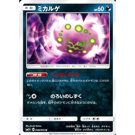 Pokemon Spiritomb U 048/072 SM3+ Shining Legends Japanese Pokemon Card [USED]