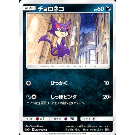 Pokemon Purrloin C 049/072 SM3+ Shining Legends Japanese Pokemon Card [USED]