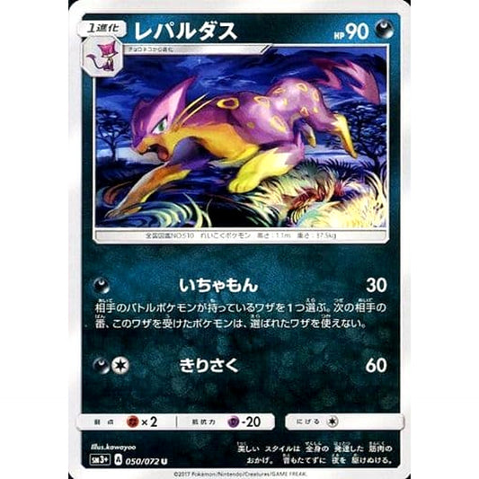 Pokemon Liepard U 050/072 SM3+ Shining Legends Japanese Pokemon Card [USED]
