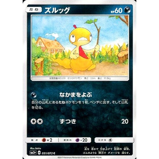 Pokemon Scraggy C 051/072 SM3+ Shining Legends Japanese Pokemon Card [USED]