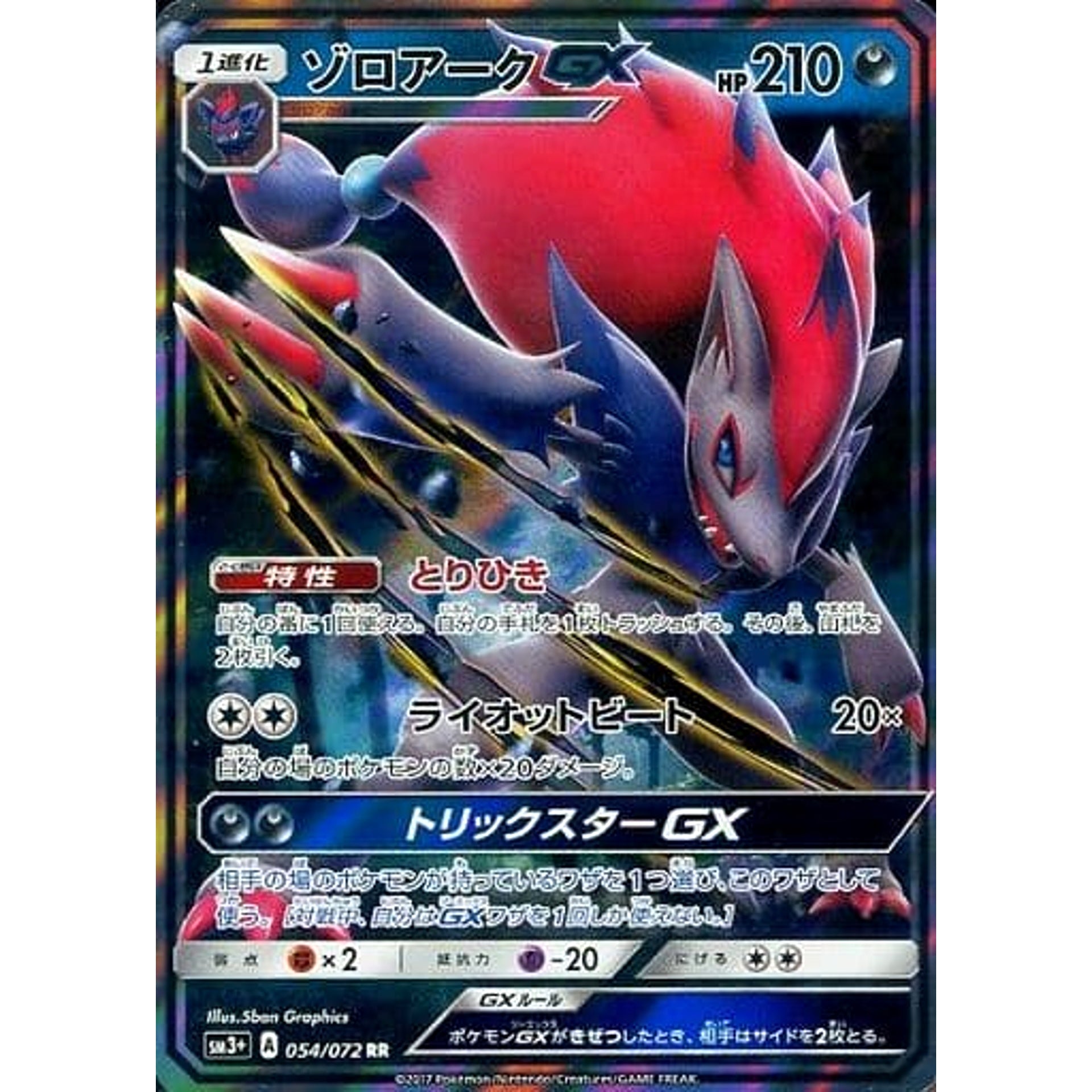 Pokemon Zoroark GX Holo RR 054/072 SM3+ Shining Legends Japanese Pokemon Card [USED]