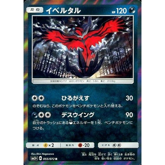 Pokemon Yveltal Holo R 055/072 SM3+ Shining Legends Japanese Pokemon Card [USED]